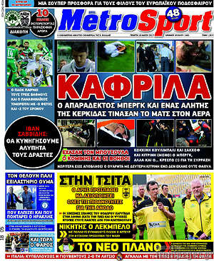 Πρωτοσέλιδο εφημερίδας MetroSport - protoselida