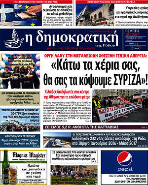 Πρωτοσέλιδο Δημοκρατική Ρόδου