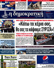 /Δημοκρατική Ρόδου
