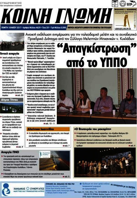 Κοινή Γνώμη