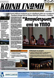 /Κοινή Γνώμη