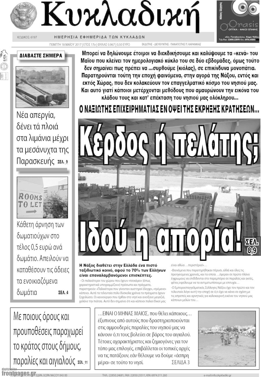 Κυκλαδική