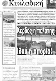 /Κυκλαδική