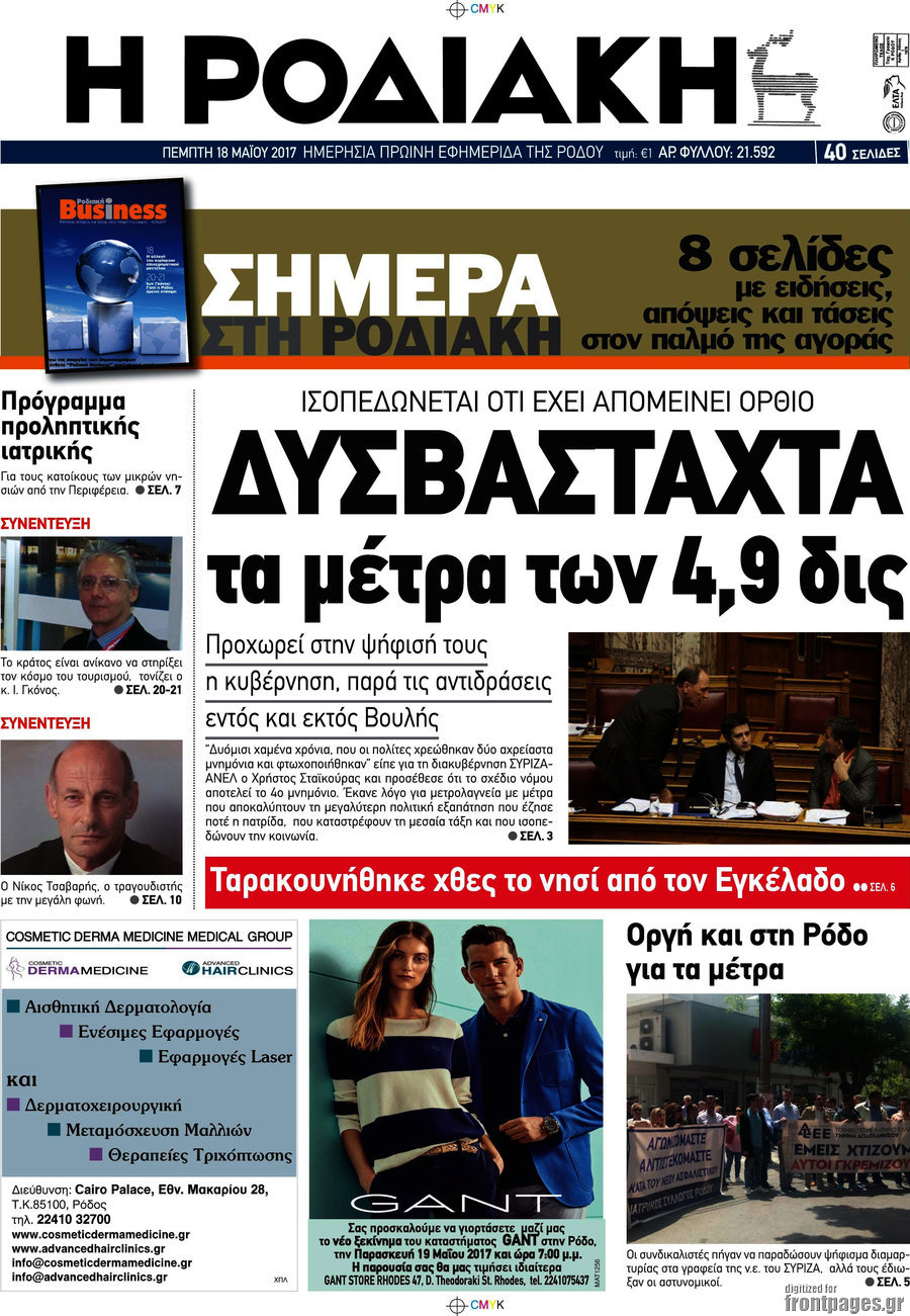 Η Ροδιακή