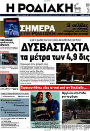 /Η Ροδιακή