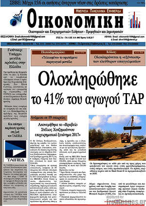 Πρωτοσέλιδο Οικονομική