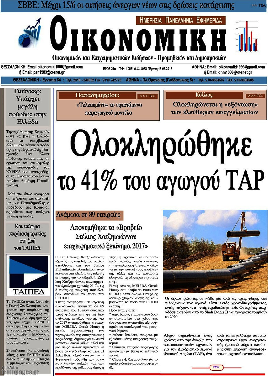 Οικονομική