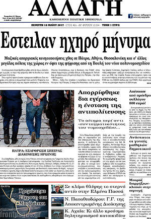 Πρωτοσέλιδο Αλλαγή