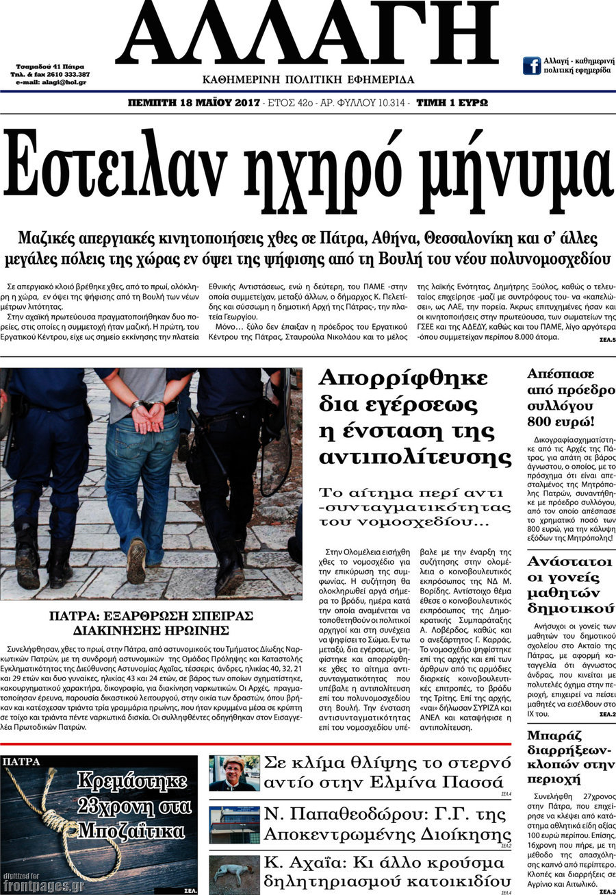 Αλλαγή