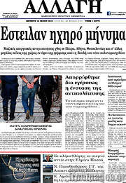 /Αλλαγή