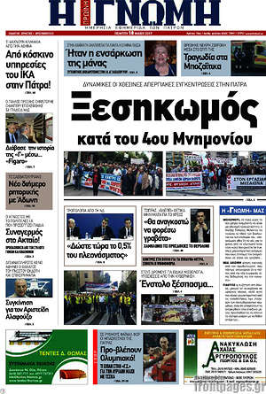 Πρωτοσέλιδο Η Γνώμη