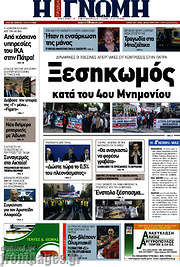 /Η Γνώμη