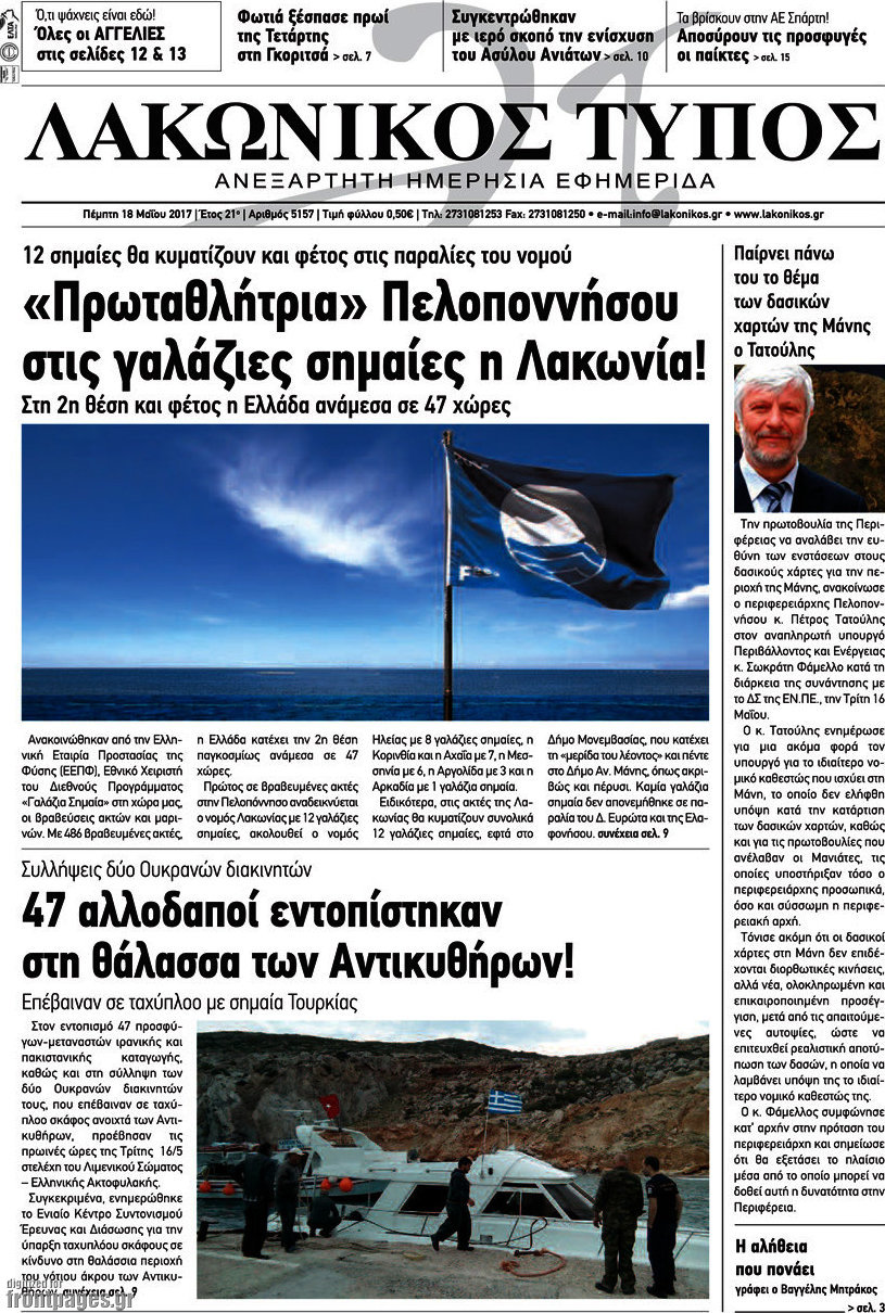 Λακωνικός Τύπος