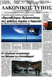 /Λακωνικός Τύπος