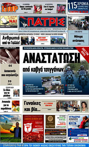 Πρωτοσέλιδο Πατρίς