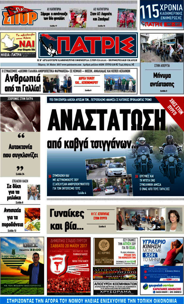 Πατρίς