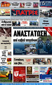 /Πατρίς