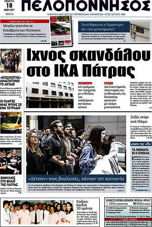 Πρωτοσέλιδο Πελοπόννησος