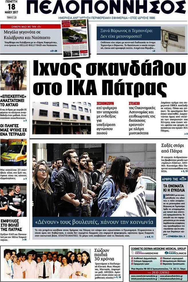 Πελοπόννησος