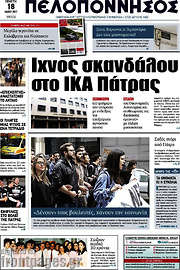 /Πελοπόννησος