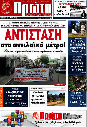 Πρωτοσέλιδο Πρώτη