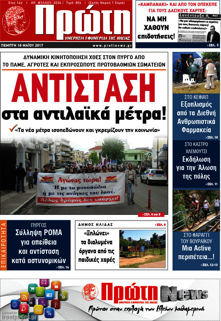 Πρώτη