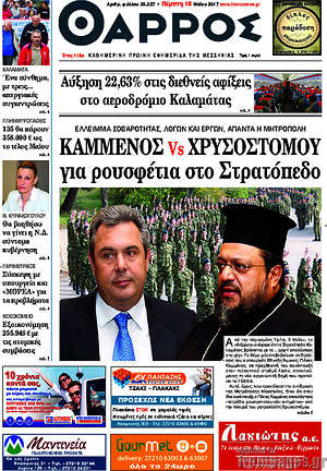 Πρωτοσέλιδο Θάρρος