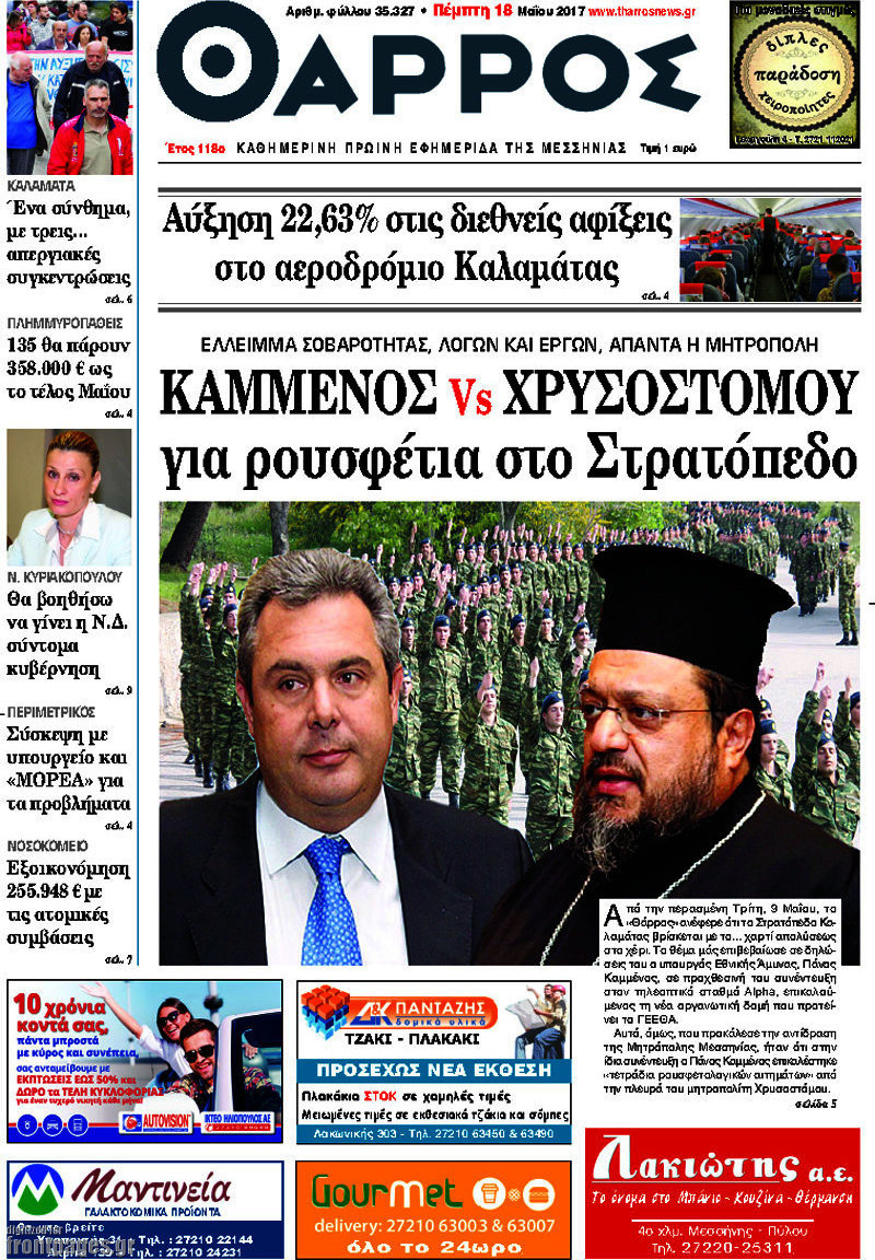 Θάρρος