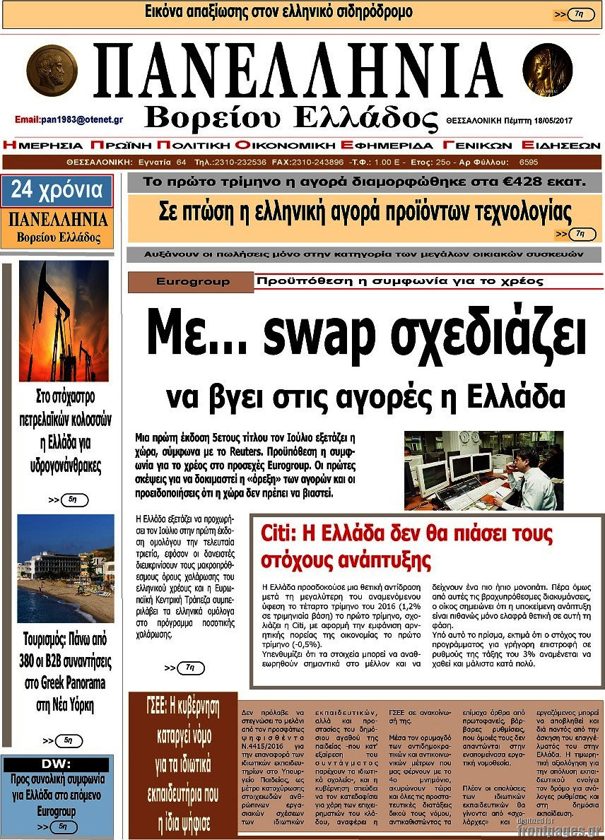 Πανελλήνια Β. Ελλάδος