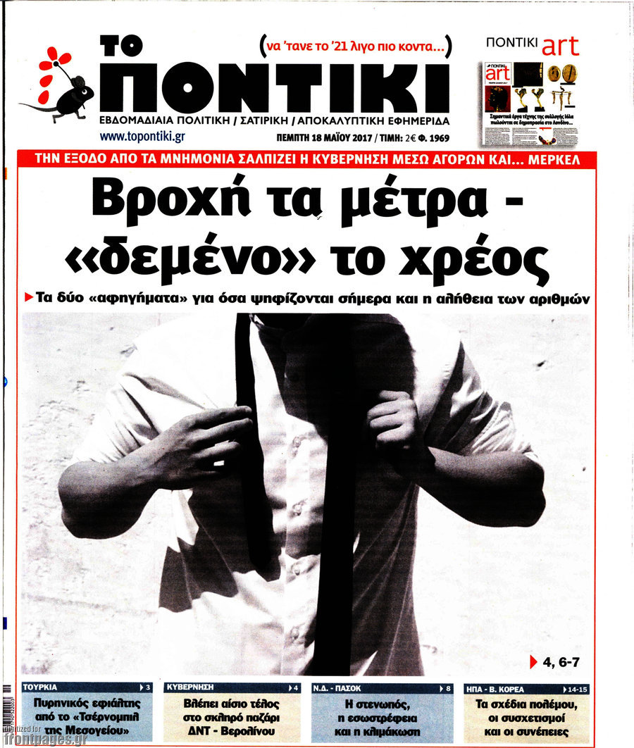 Το Ποντίκι