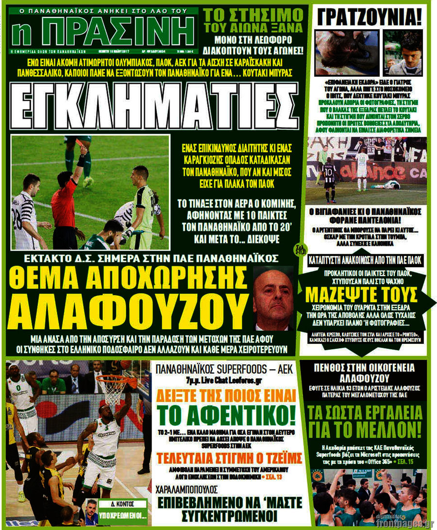 Η Πράσινη