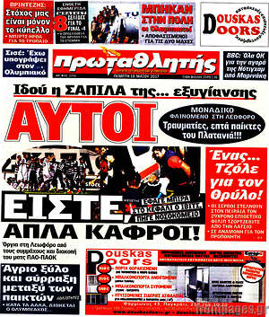Πρωτοσέλιδο εφημερίδας Πρωταθλητής - protoselida