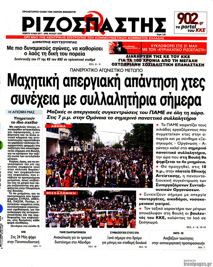 Ριζοσπάστης