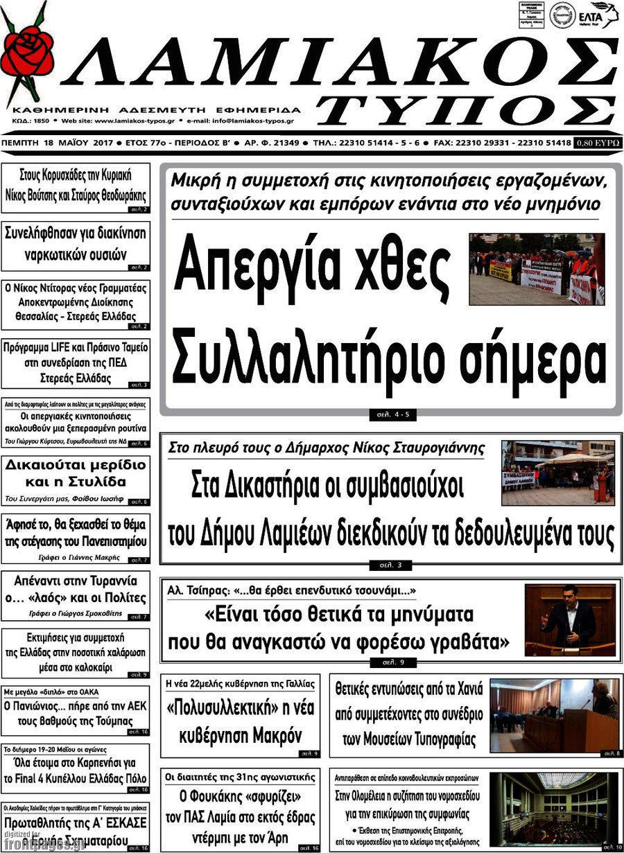Λαμιακός Τύπος