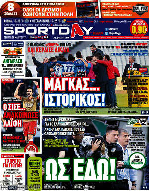 Πρωτοσέλιδο εφημερίδας Sport Day - protoselida