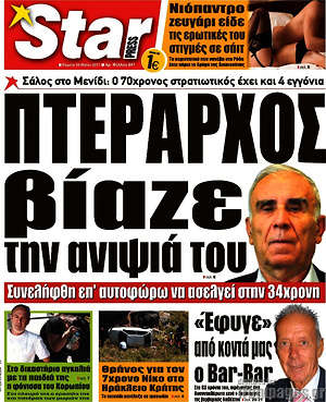 Πρωτοσέλιδο εφημερίδας Star press - protoselida