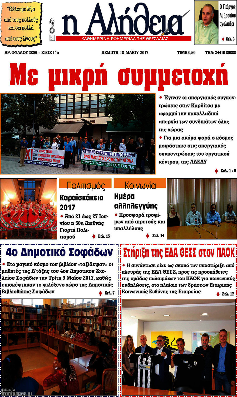 Η Αλήθεια