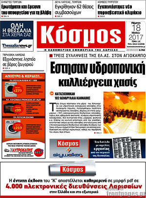 Πρωτοσέλιδο Κόσμος