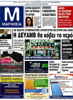 Πρωτοσέλιδο Μαγνησία