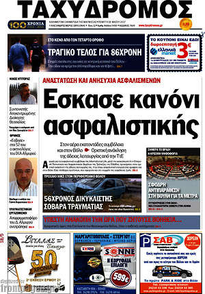 Πρωτοσέλιδο Ταχυδρόμος