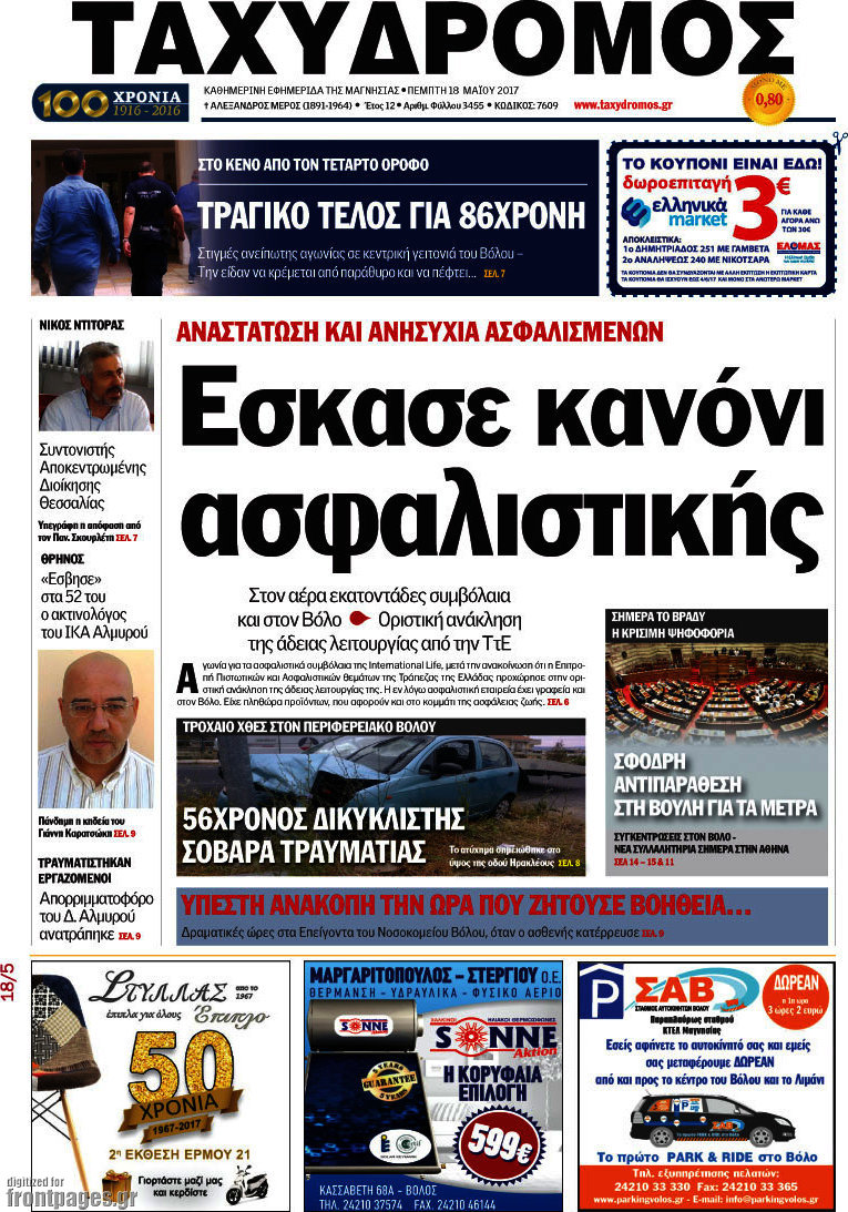 Ταχυδρόμος