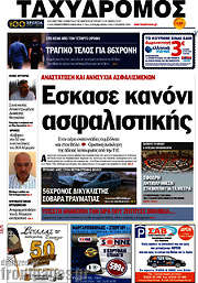 /Ταχυδρόμος