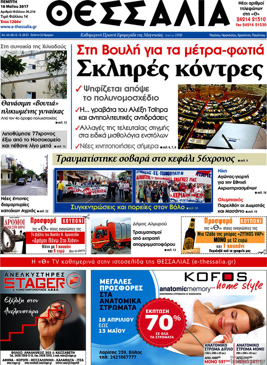 Θεσσαλία