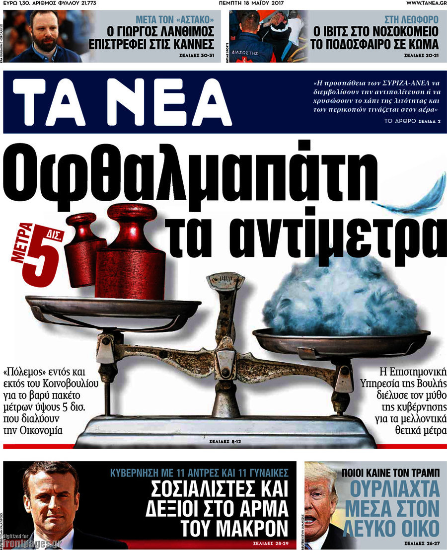Τα Νέα