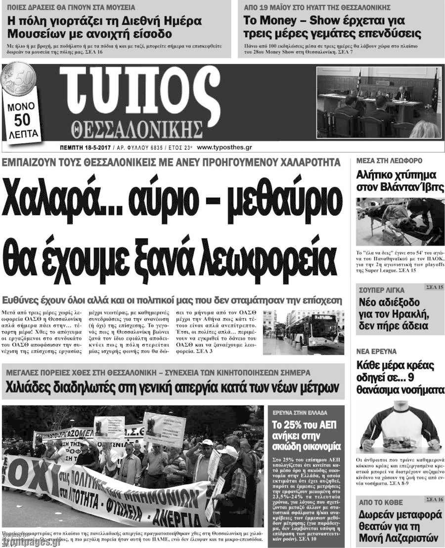 Τύπος Θεσσαλονίκης