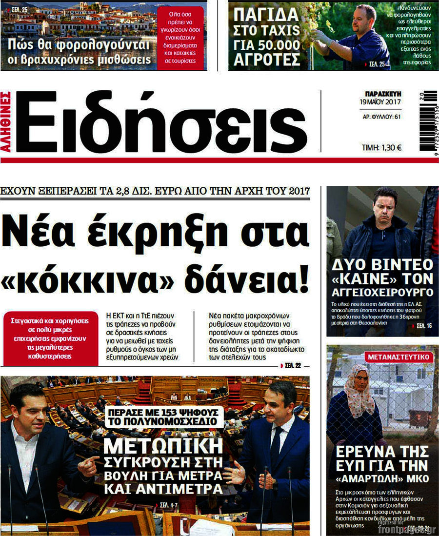 Ειδήσεις