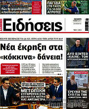 /Ειδήσεις