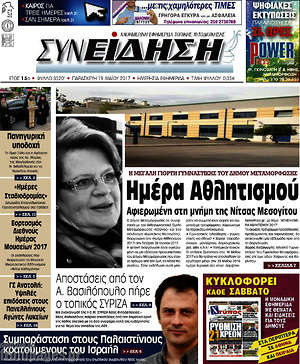 Πρωτοσέλιδο Συνείδηση