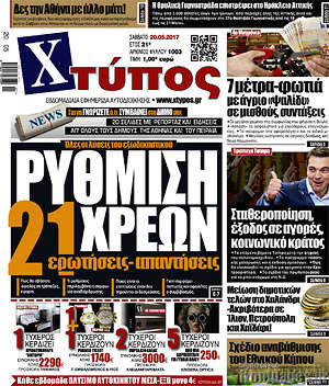 Πρωτοσέλιδο Χτύπος