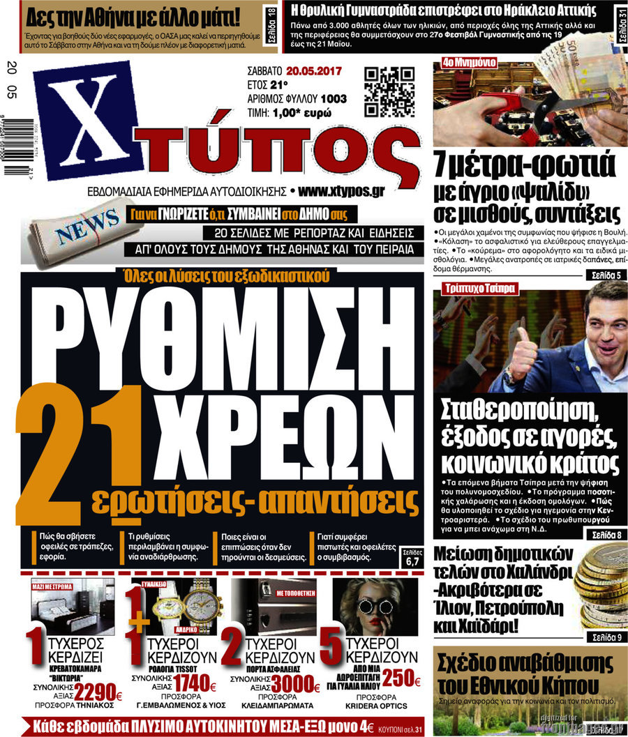 Χτύπος